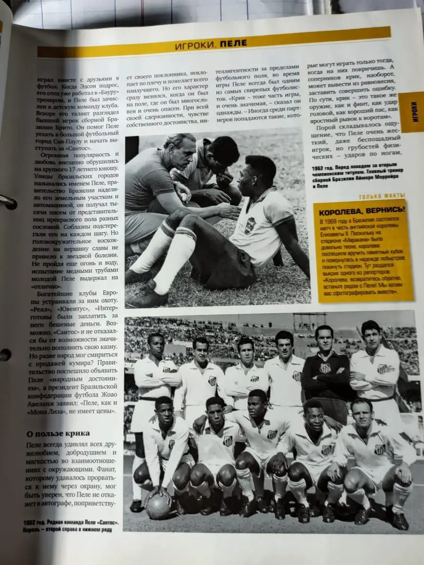 Мировой футбол. Все номера . 6