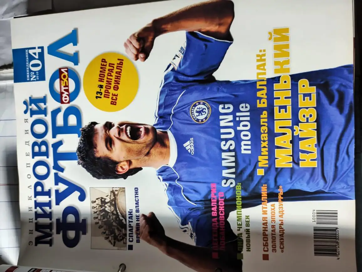 Мировой футбол. Все номера . 7