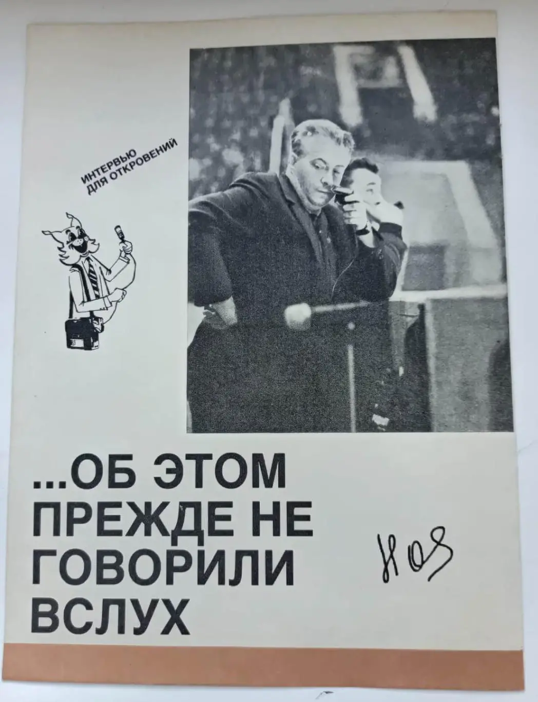 Озеров Николай , футбол , хоккей , теннис - автограф