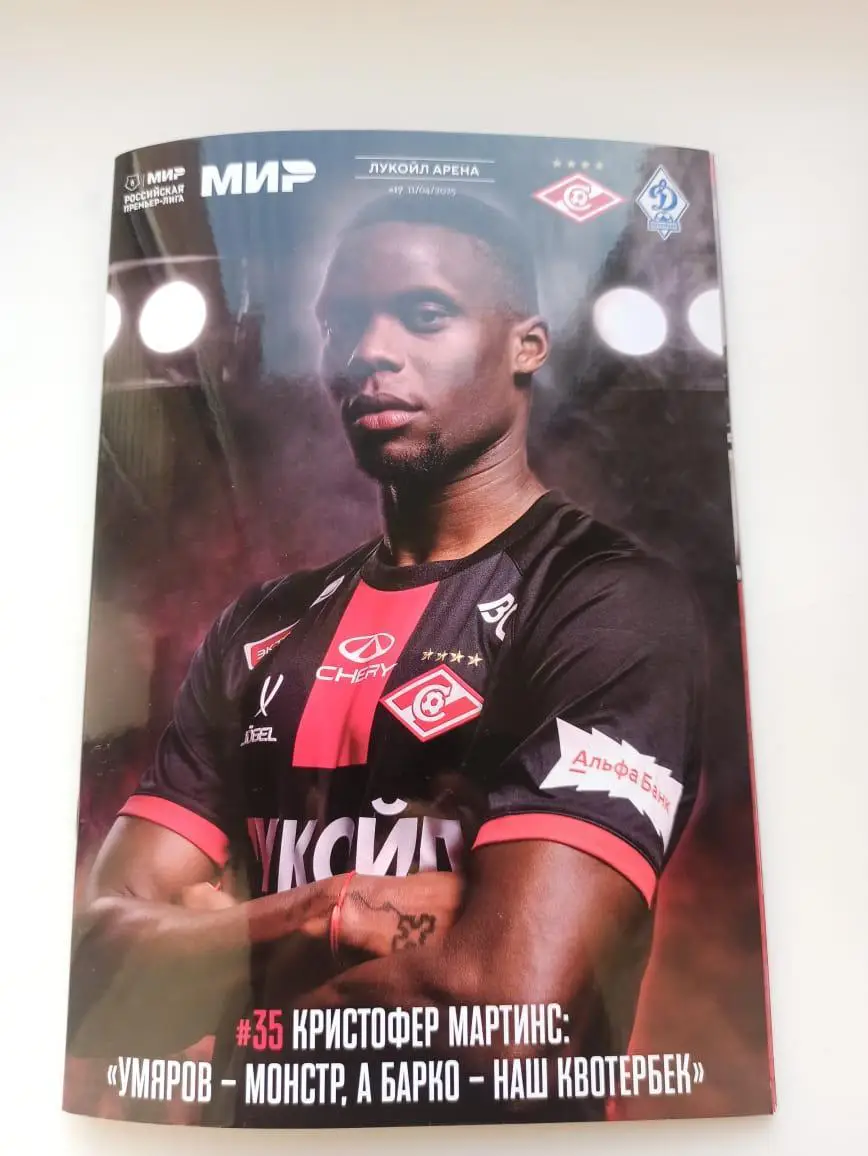 Спартак Москва - Динамо Махачкала 11.04.2025