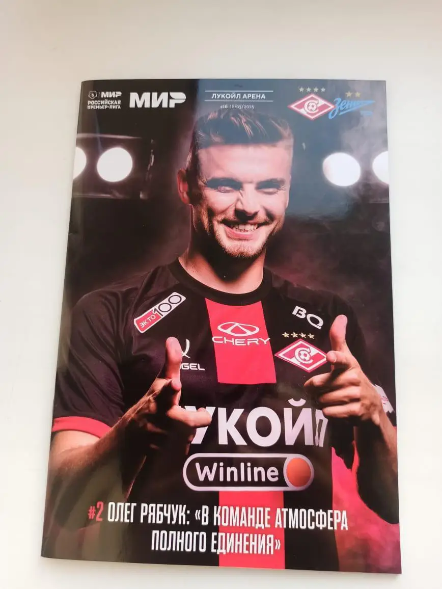 Спартак Москва - Зенит Санкт Петербурга 16.03.2025