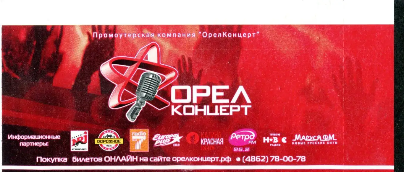 Орел Орел - Динамо Санкт-Петербург 1 июня 2025 билет