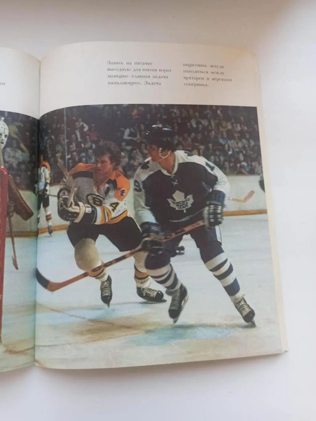 Хоккей. Бобби Орр. Моя игра. НХЛ. NHL. 2