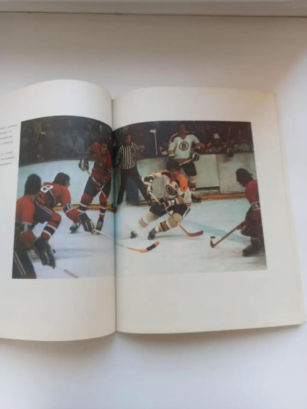 Хоккей. Бобби Орр. Моя игра. НХЛ. NHL. 4