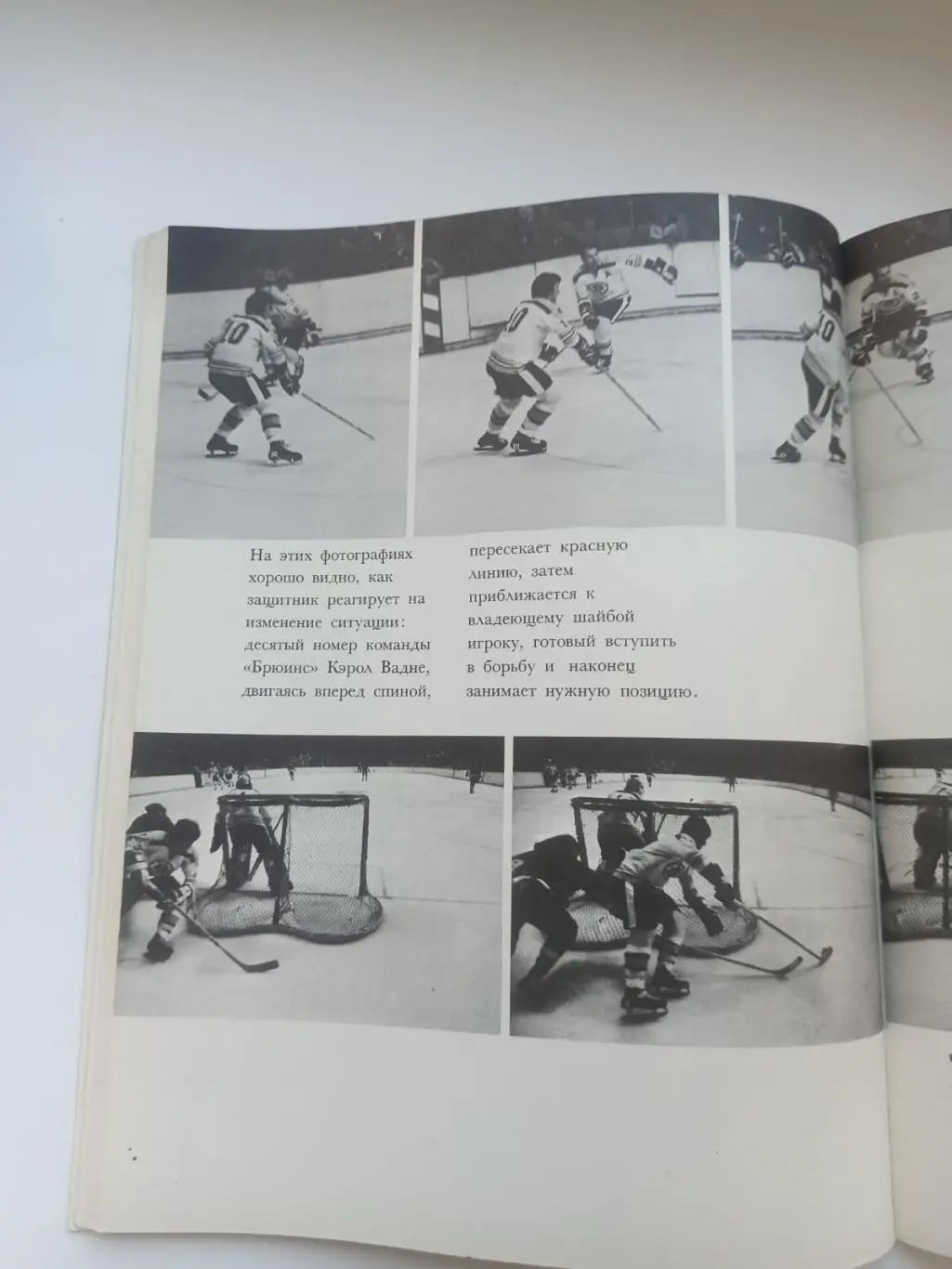 Хоккей. Бобби Орр. Моя игра. НХЛ. NHL. 5