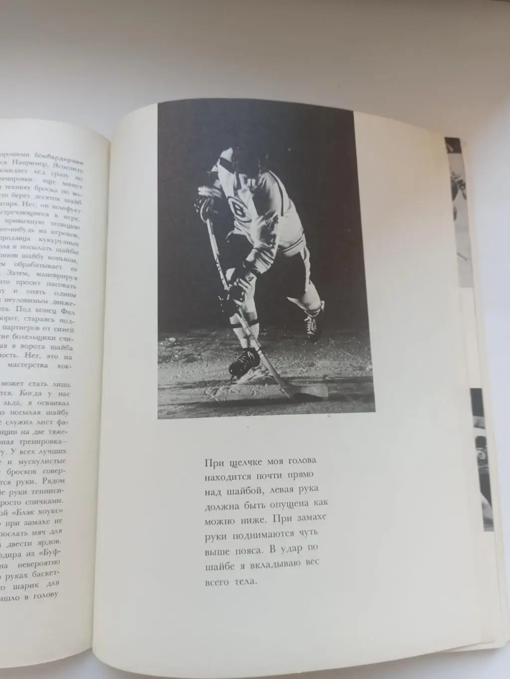 Хоккей. Бобби Орр. Моя игра. НХЛ. NHL. 6