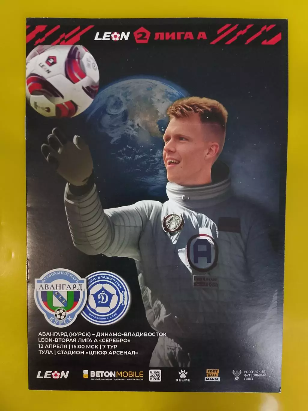 Авангард Курск - динамо владивосток 12 апреля 2025 игра в Туле.