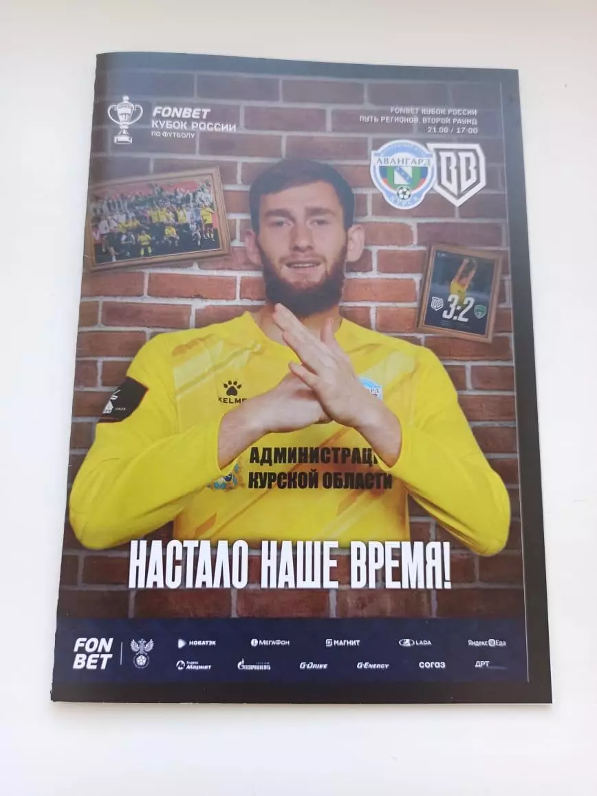 Авангард Курск - Broke Boys Москва 21 авг. 2025 Кубок