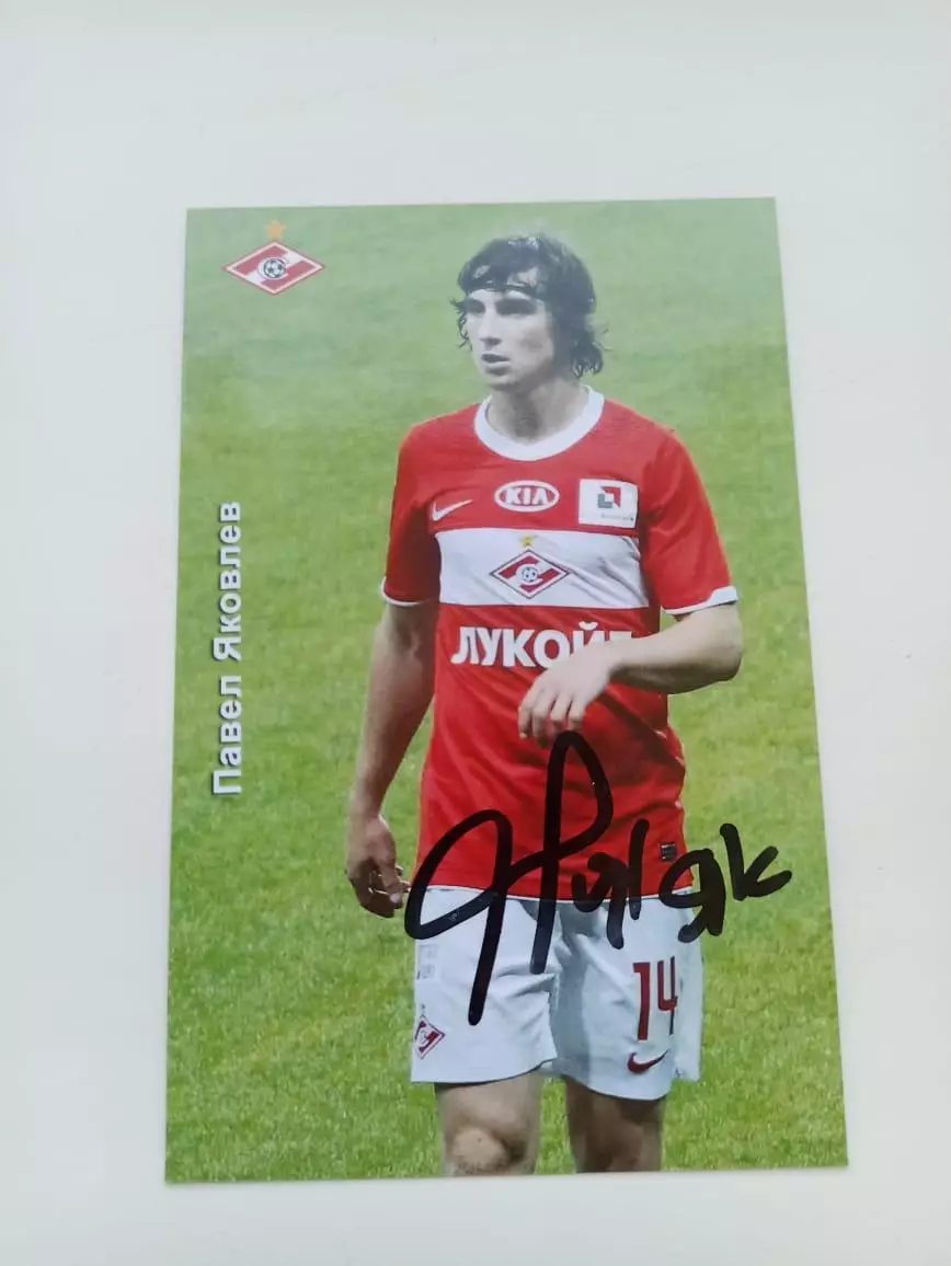 Яковлев Павел, карточка с личным автографом футбол, Россия Спартак Москва