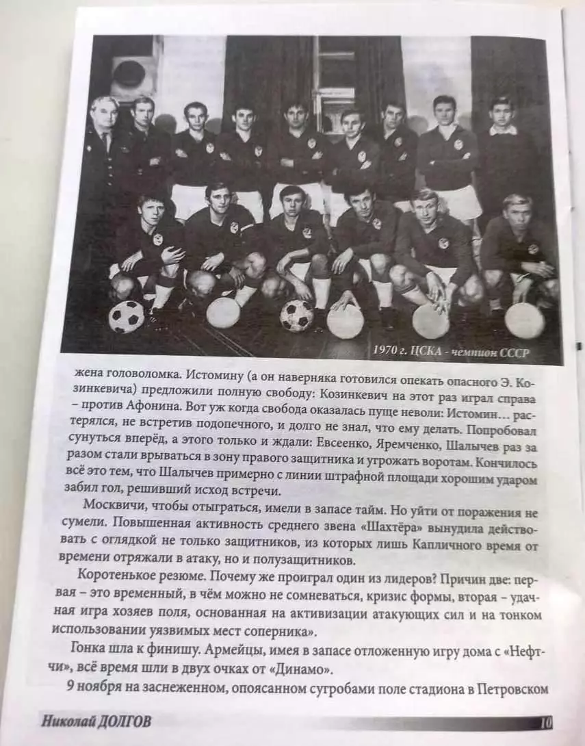 Долгов Николай ЦСКА Москва брошюра с автографом чемпиона СССР 2