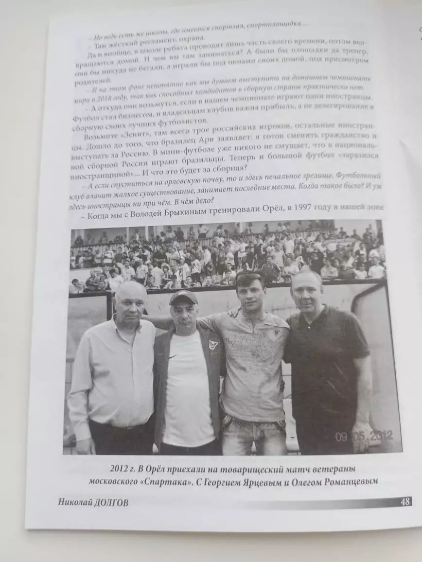 Долгов Николай ЦСКА Москва брошюра с автографом чемпиона СССР 3