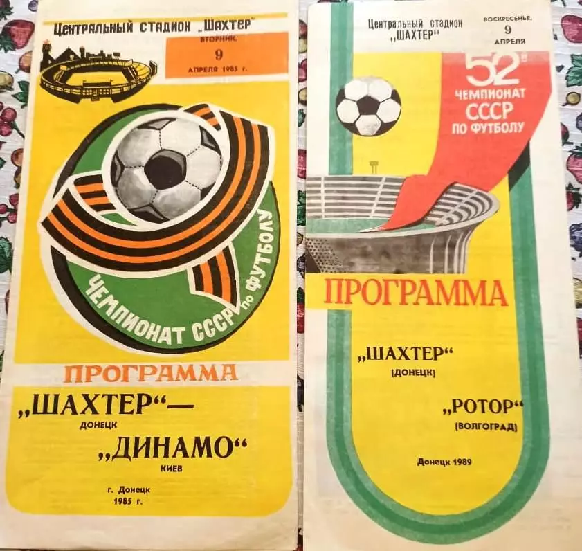 Шахтер Донецк - Ротор Волгоград1989