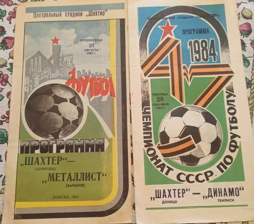 Шахтер Донецк - Металлист Харьков 1983