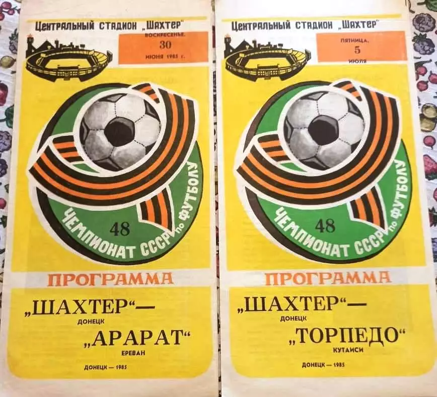 Шахтер Донецк - Торпедо Кутаиси 1985