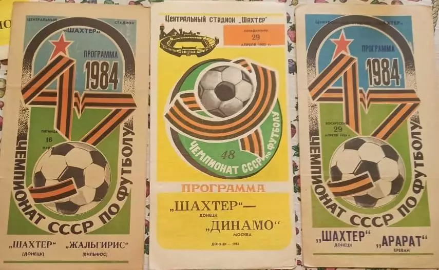 Шахтер Донецк - Динамо Москва 1985