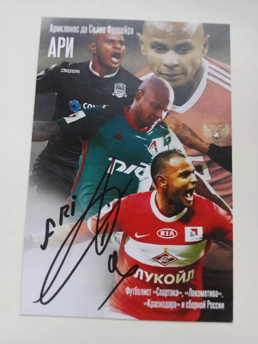Ари , карточка с личным автографом , Россия Спартак, Локомотив Москва, Краснодар