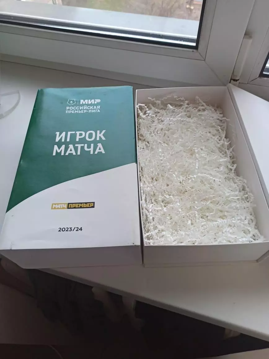 Приз лучшего игрока Российской премьер лиги 2023\2024 1