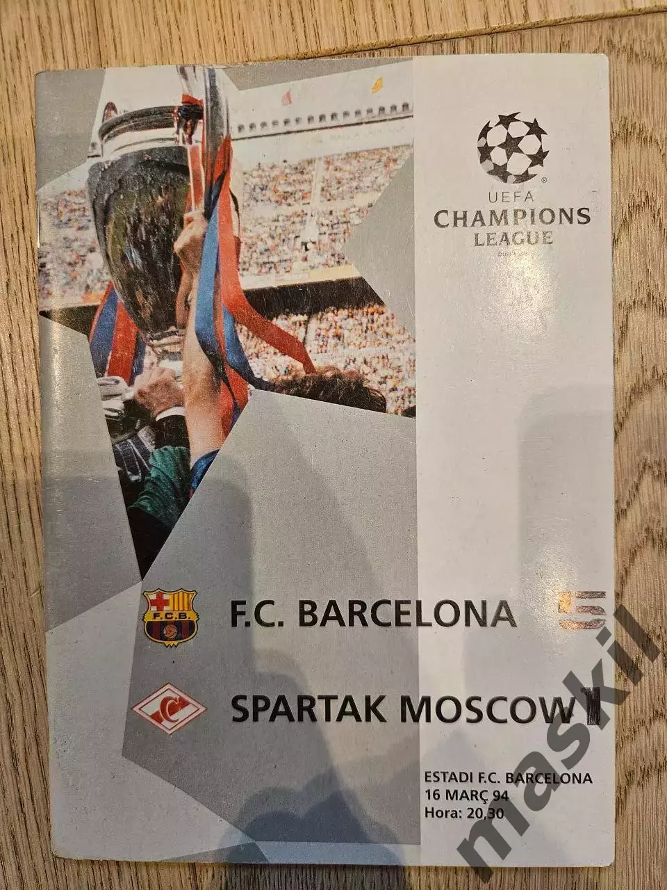 16.03.1994 Барселона Испания - Спартак Москва Лига Чемпионов 1993 /94 группа