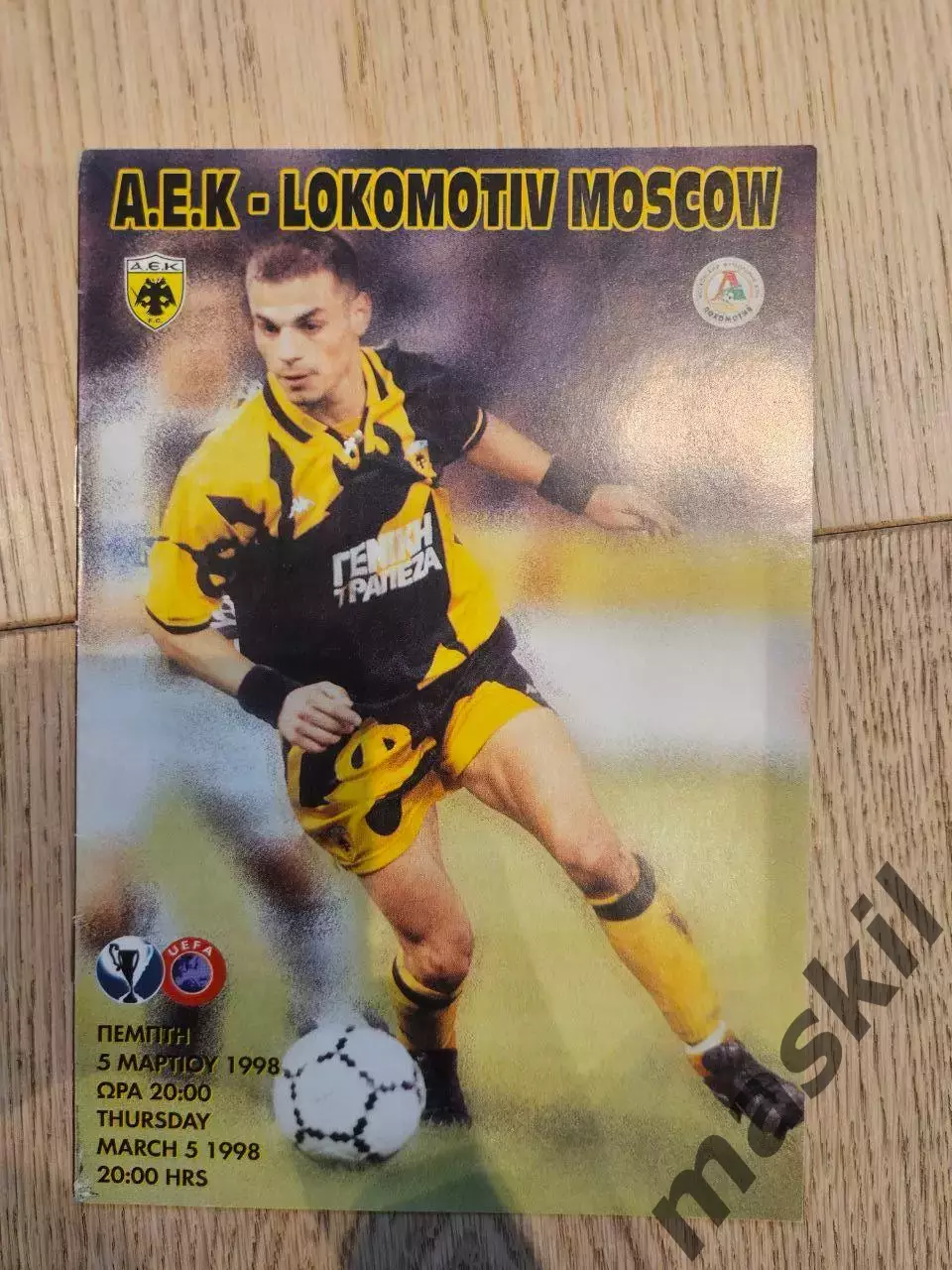 05.03.1998 АЕК Афины Греция - Локомотив Москва Кубок Кубков 1997 /98 1/4