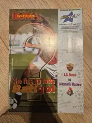 26.09.2001 Рома Италия - Локомотив Москва Лига Чемпионов 2001 /02 группа