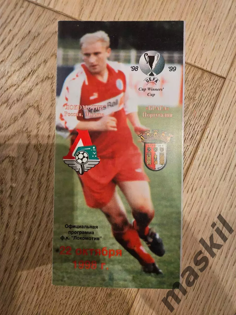22.10.1998 Локомотив Москва - Брага Кубок Кубков 1998 /99 1/8 - оригинал!