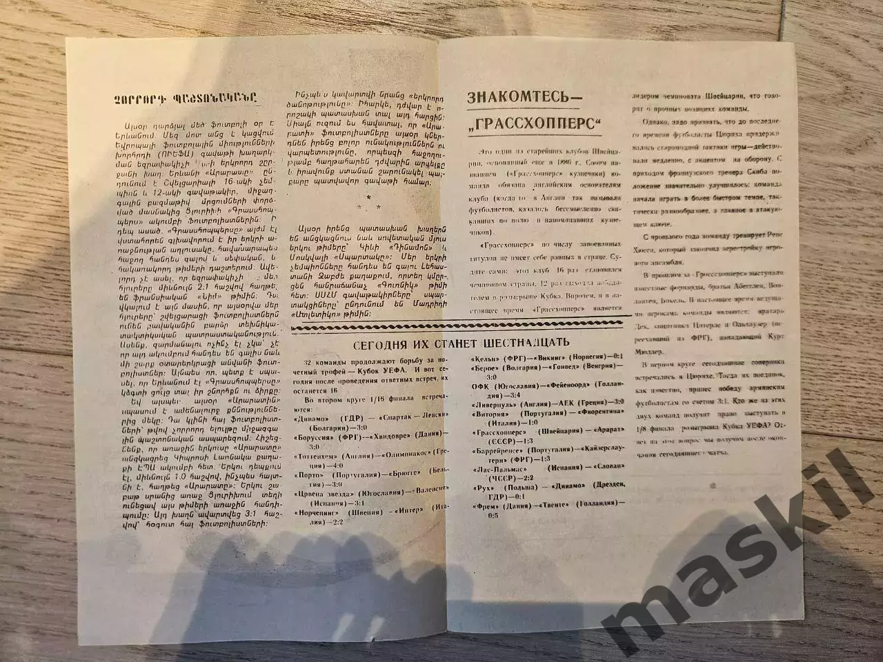 08.11.1972 Арарат Ереван - Грассхопперс Кубок УЕФА 1972 /73 1/16 1