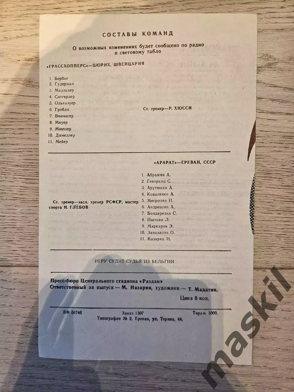 08.11.1972 Арарат Ереван - Грассхопперс Кубок УЕФА 1972 /73 1/16 2