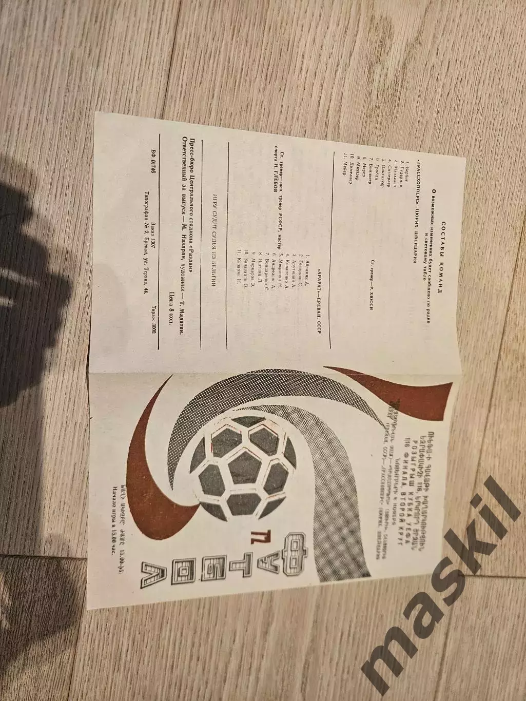 08.11.1972 Арарат Ереван - Грассхопперс Кубок УЕФА 1972 /73 1/16 3