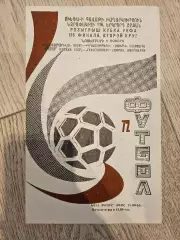 08.11.1972 Арарат Ереван - Грассхопперс Кубок УЕФА 1972 /73 1/16