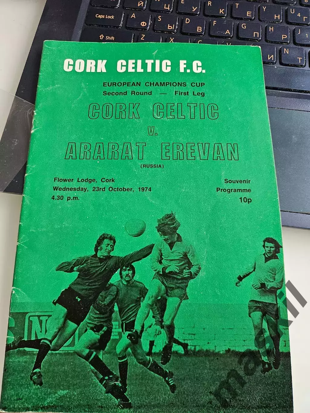23.10.1974 Селтик Корк - Арарат Ереван Кубок Чемпионов 1974 /75 1/8 1
