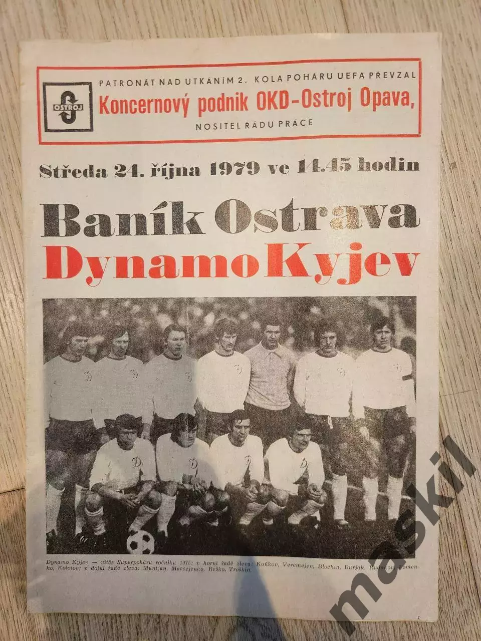 24.10.1979 Баник Острава - Динамо Киев Кубок УЕФА 1979 /80 1/16