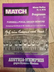 12.04.1978 Аустрия Вена - Динамо Москва Кубок Кубков 1977 /78 1/2