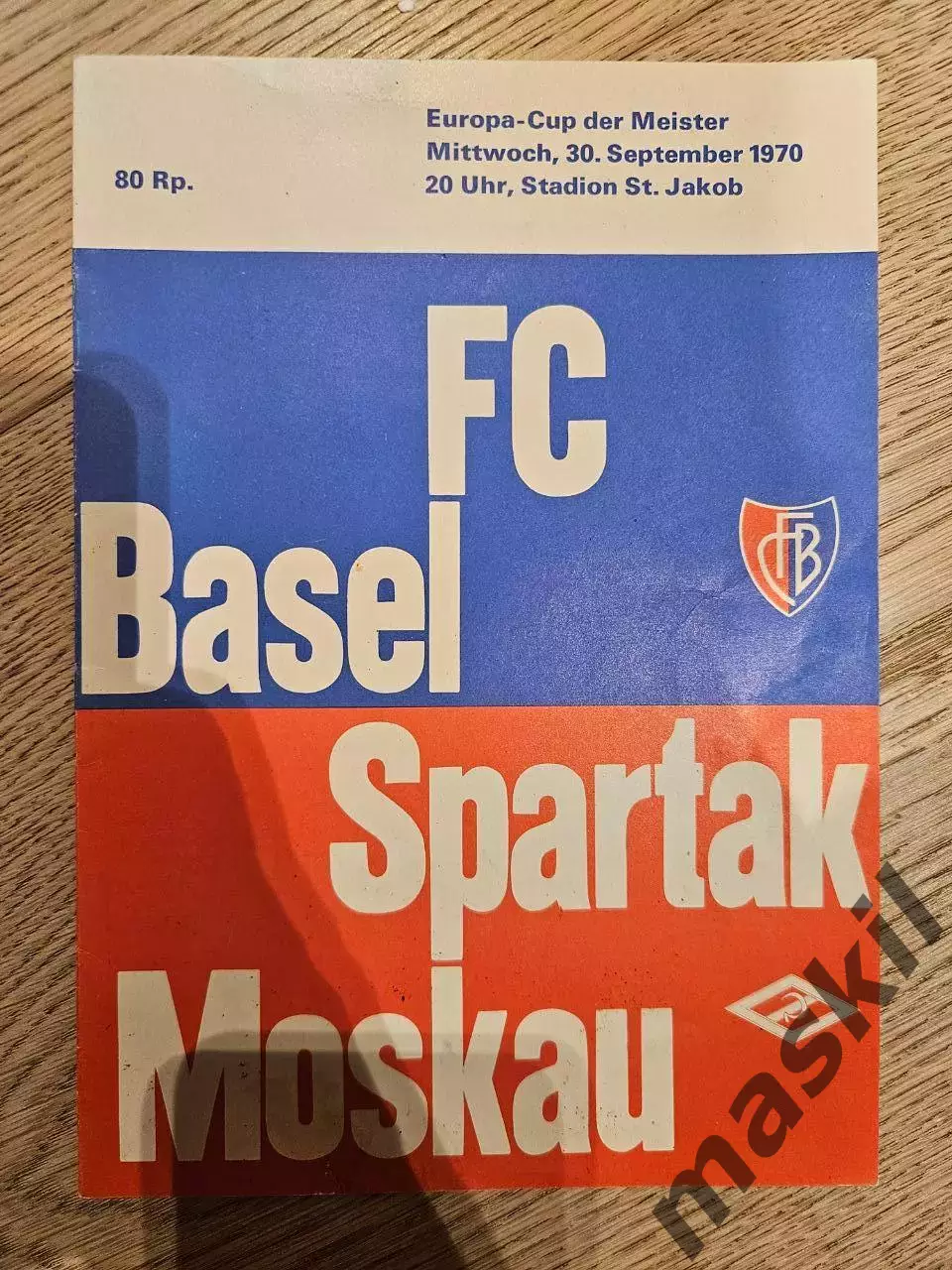 30.09.1970 Базель Швейцария - Спартак Москва Кубок Чемпионов 1970 /71 1/16