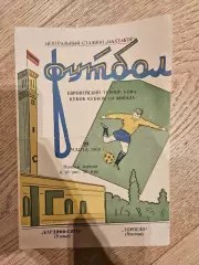19.03.1968 Торпедо Москва - Кардифф Сити Кубок Кубков 1967 /68 1/4