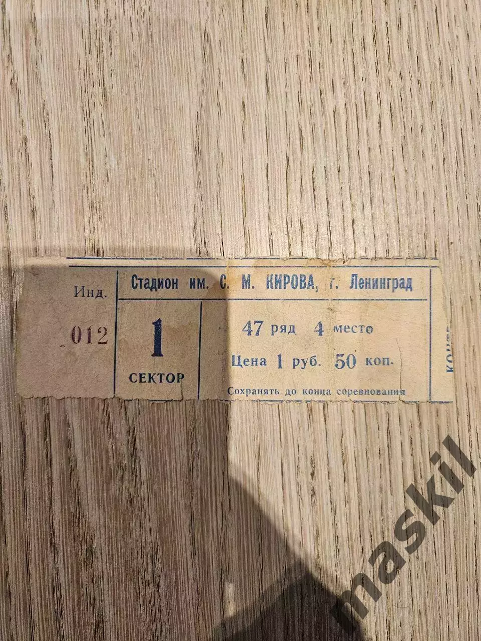 18.09.1985 Зенит Ленинград - Валеренга Валеренген Кубок Чемпионов билет