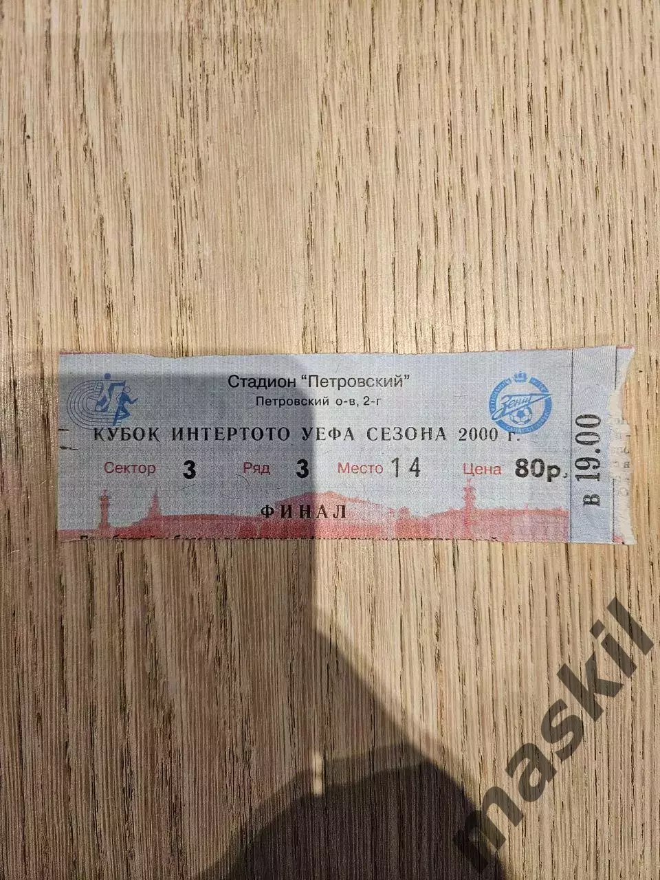 22.08.2000 Зенит Санкт-Петербург - Сельта Виго ФИНАЛ Кубок Интертото билет