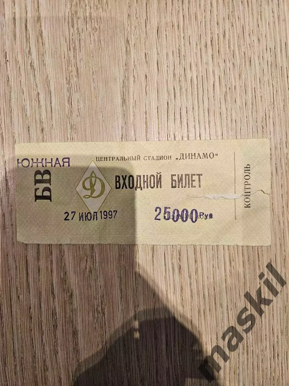 27.07.1997 Динамо Москва - Дуйсбург Кубок Интертото билет