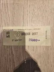 27.07.1997 Динамо Москва - Дуйсбург Кубок Интертото