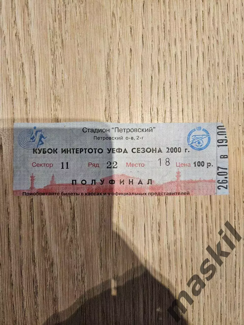 26.07.2000 Зенит Санкт-Петербург - Брэдфорд Сити Кубок Интертото билет