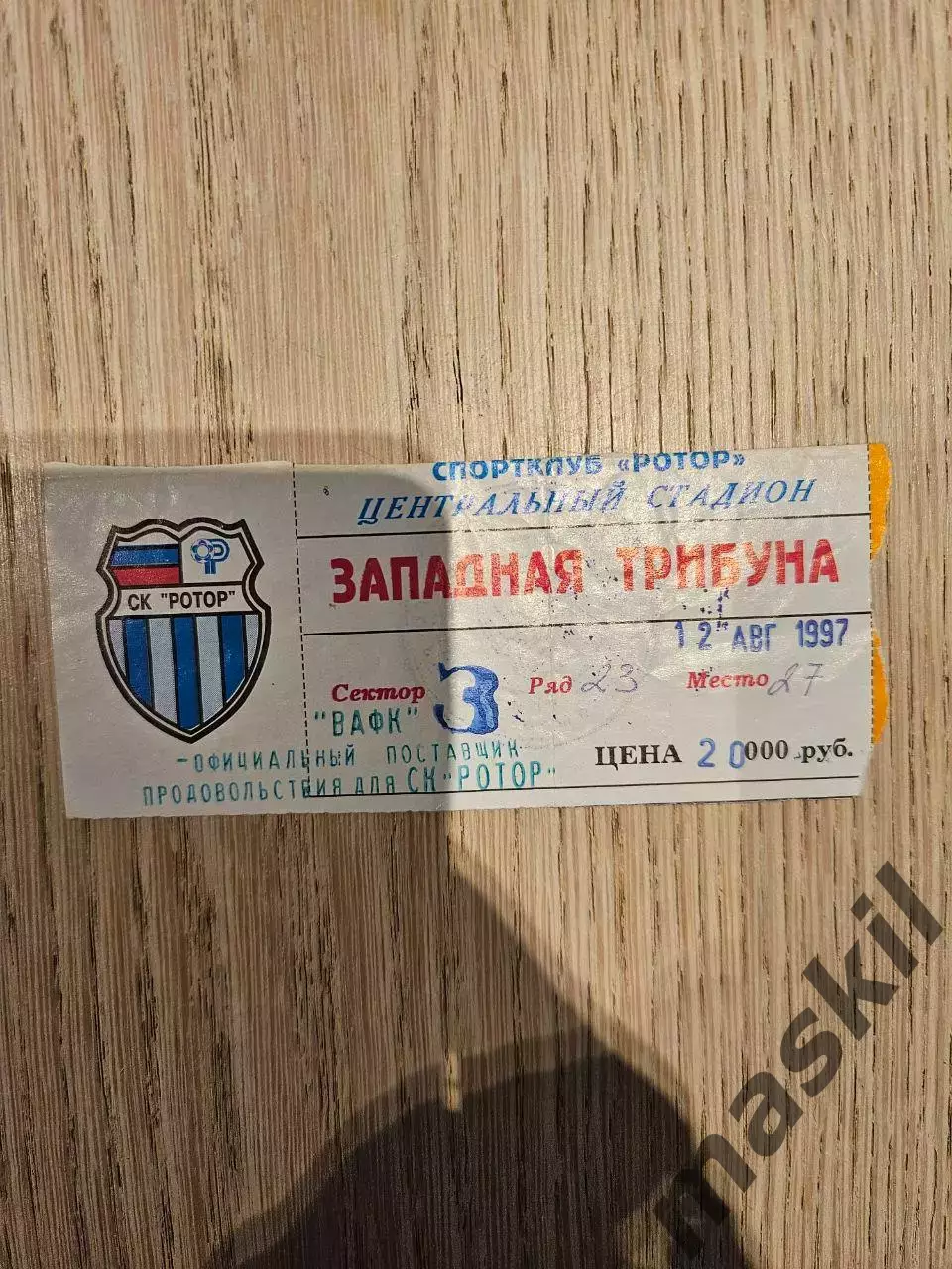 12.08.1997 Ротор Волгоград - Одра Кубок УЕФА билет