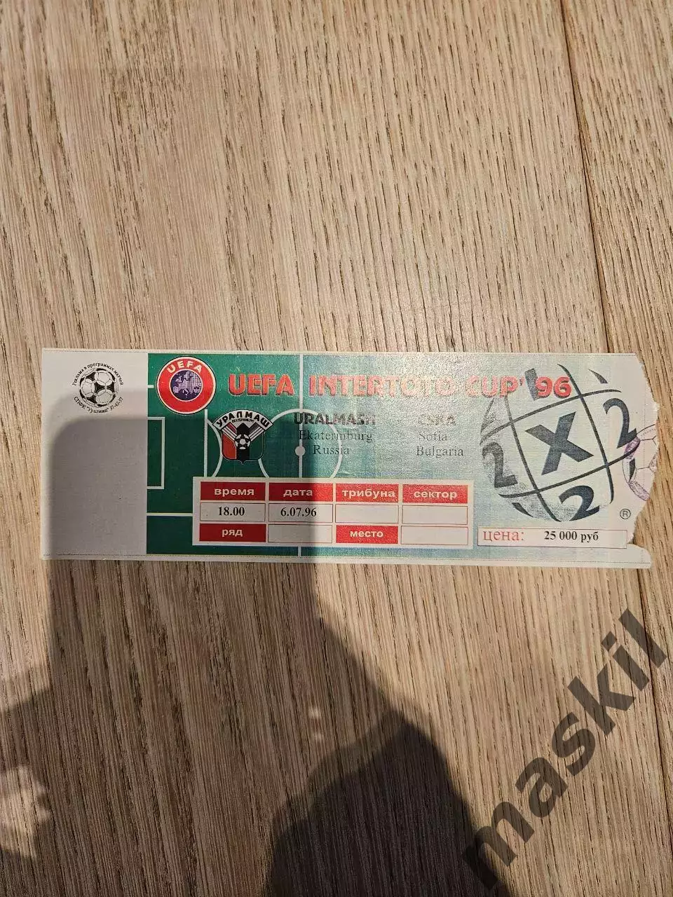 06.07.1996 Уралмаш Екатеринбург - ЦСКА София Кубок Интертото билет