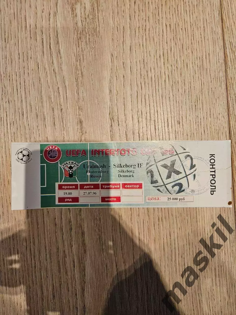 27.07.1996 Уралмаш Екатеринбург - Силькеборг Кубок Интертото билет