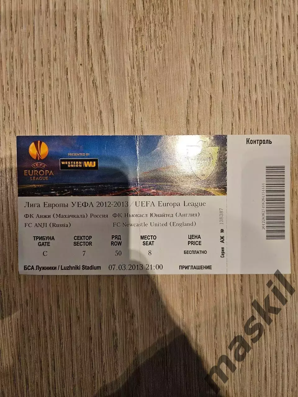 07.03.2013 Анжи Махачкала - Ньюкасл Юнайтед Лига Европы билет