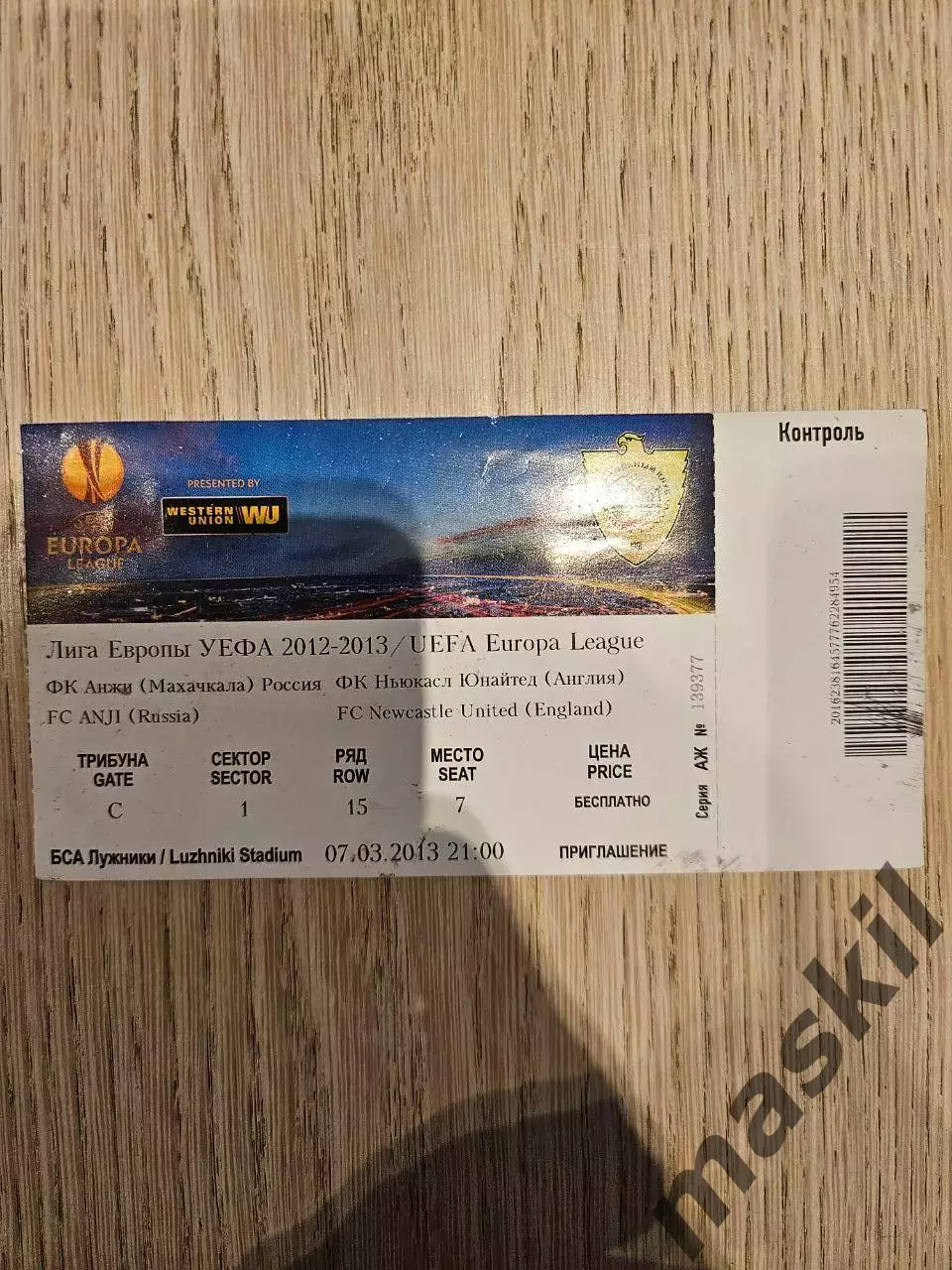 07.03.2013 Анжи Махачкала - Ньюкасл Юнайтед Лига Европы билет #3