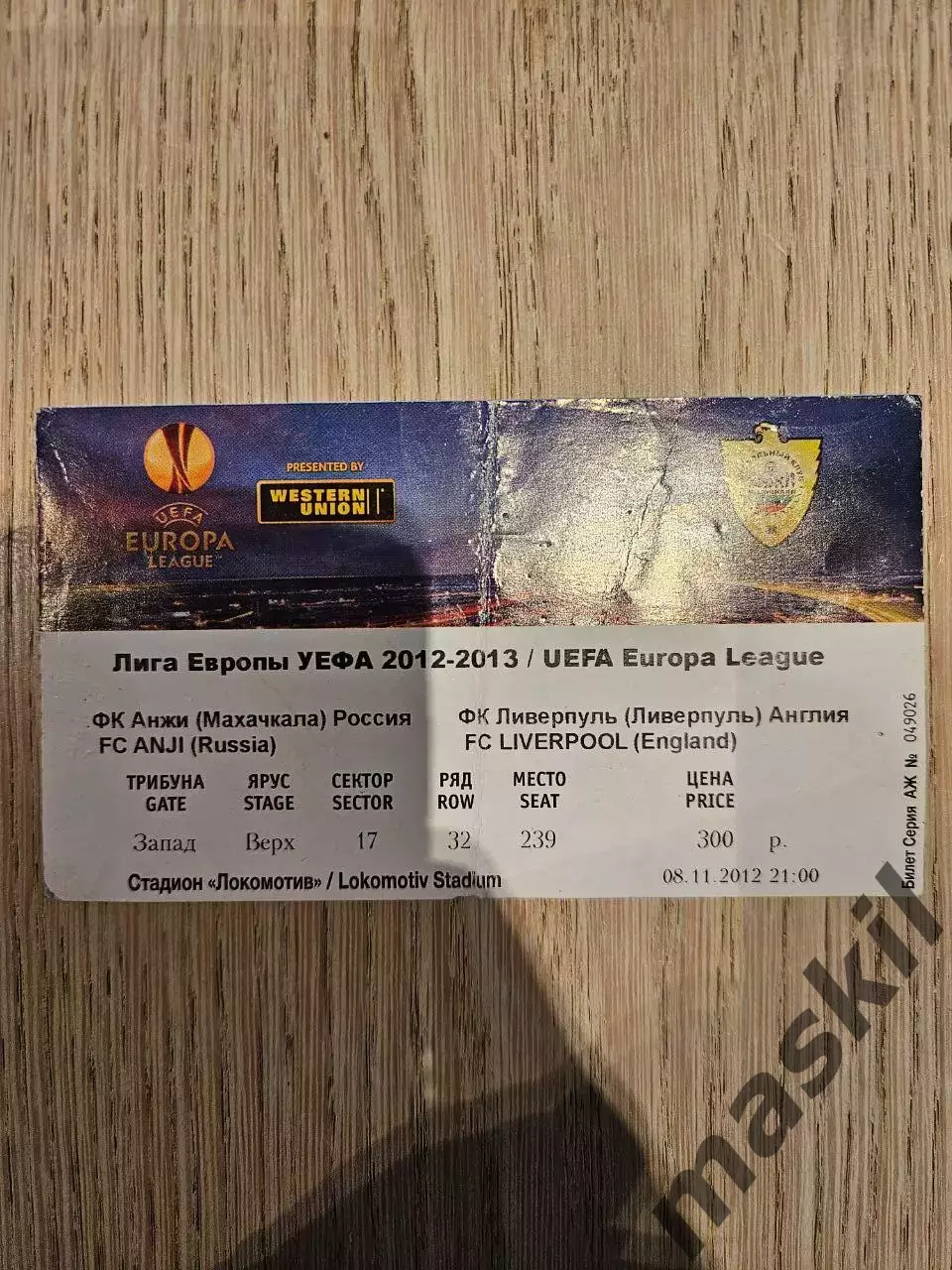 08.11.2012 Анжи Махачкала - Ливерпуль Лига Европы билет