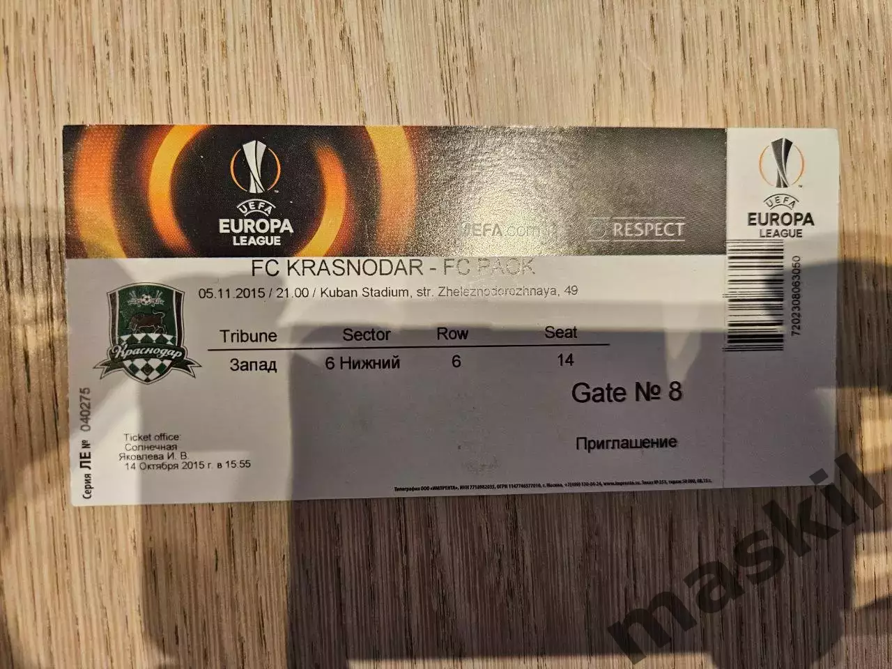05.11.2015 Краснодар - ПАОК Салоники Лига Европы билет #3