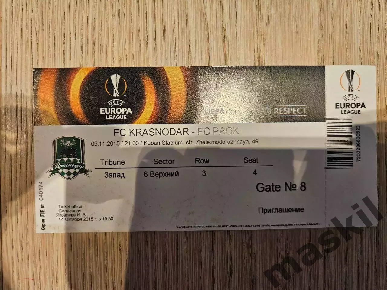 05.11.2015 Краснодар - ПАОК Салоники Лига Европы билет #4
