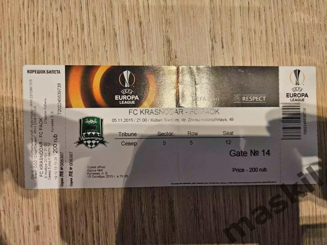 05.11.2015 Краснодар - ПАОК Салоники Лига Европы билет #6