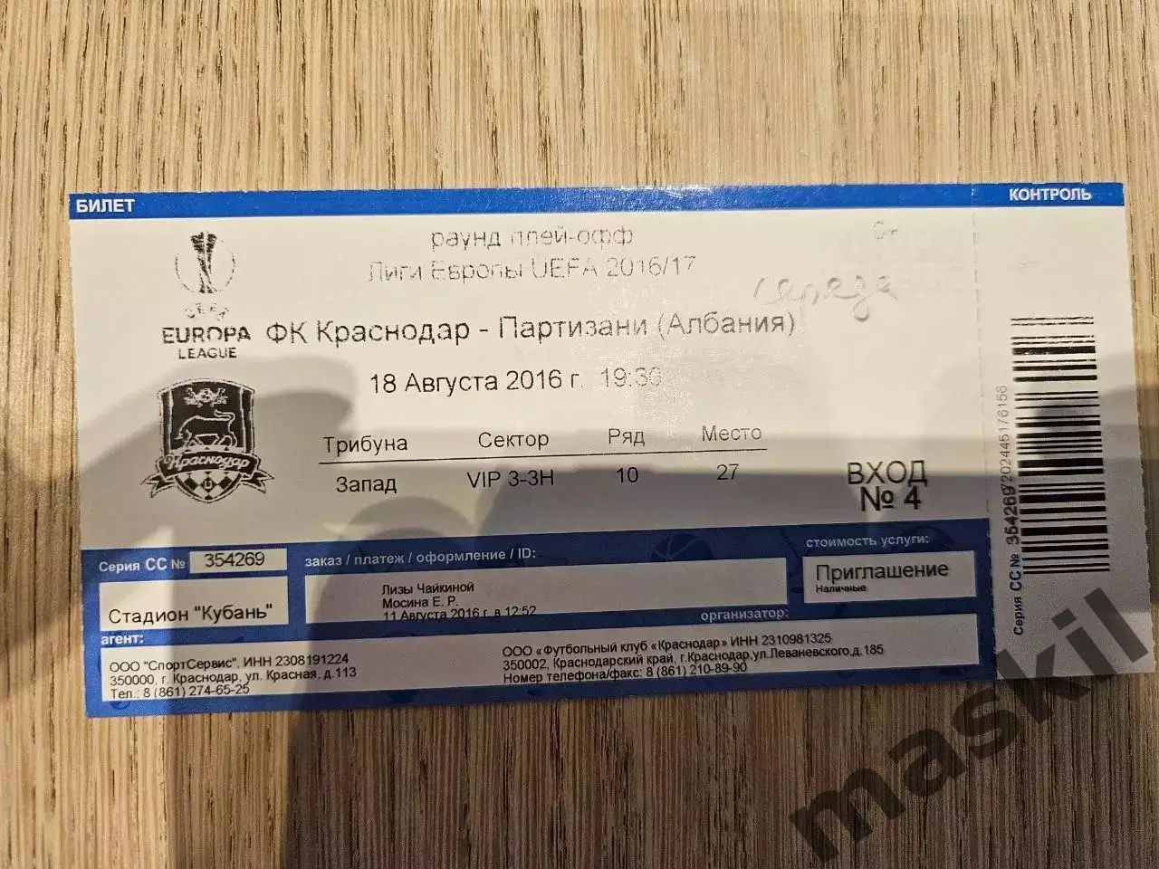 18.08.2016 Краснодар - Партизани Лига Европы билет