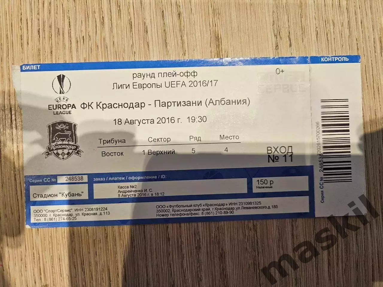 18.08.2016 Краснодар - Партизани Лига Европы билет #3